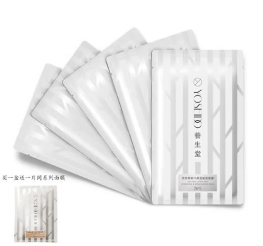 养生堂天然桦树汁面膜24ml*5片 商品图3