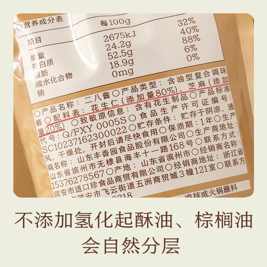 南食召 二八酱 商品图4