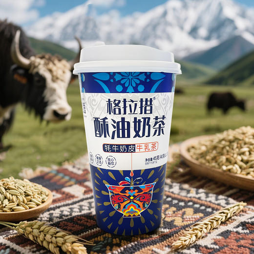 牦牛奶皮牛乳茶45g/杯*4  高原青稞花+奶皮粉 苏香不腻 极简配方 高钙高蛋白 方便携带 即冲即饮 商品图1