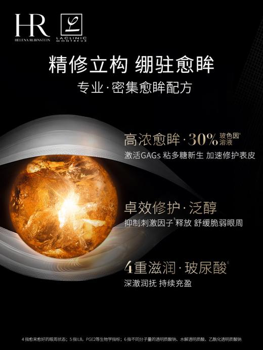 HR赫莲娜 黑绷带眼霜 30%玻色因溶液抗皱紧致 商品图2