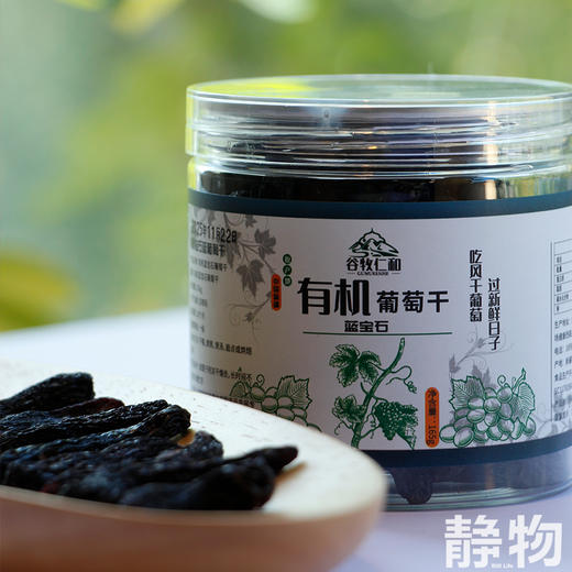 有机葡萄干｜新疆哈密 商品图8