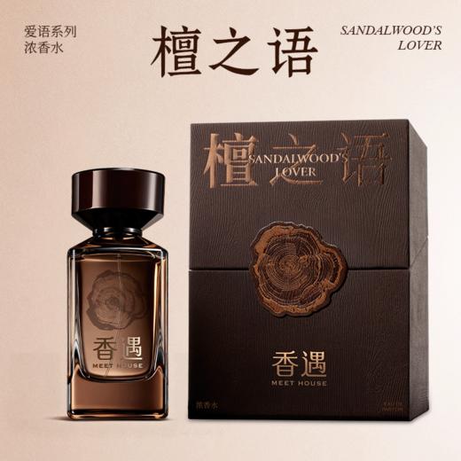 檀之语100ml 商品图1