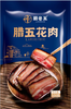 【严选】湖北特产恩施土家腊肉 腊冬至腊五花肉农家自制柴火烟薰腊五花肉500g/袋（厂家直发） 商品缩略图4