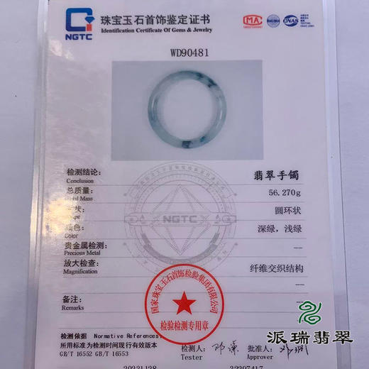 派瑞翡翠 翡翠手镯 糯种 飘花 商品图3