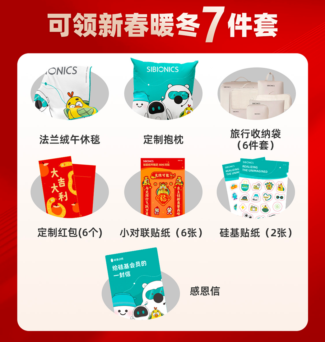 【赠品】硅基会员专属礼包，仅限前100名