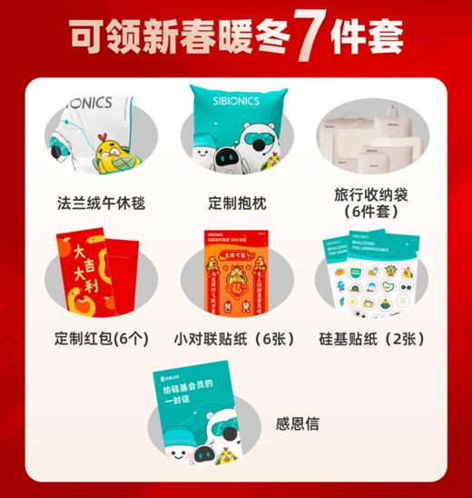 【赠品】硅基会员专属礼包，仅限前100名 商品图0