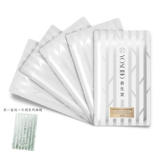养生堂天然桦树汁面膜24ml*5片 商品图5