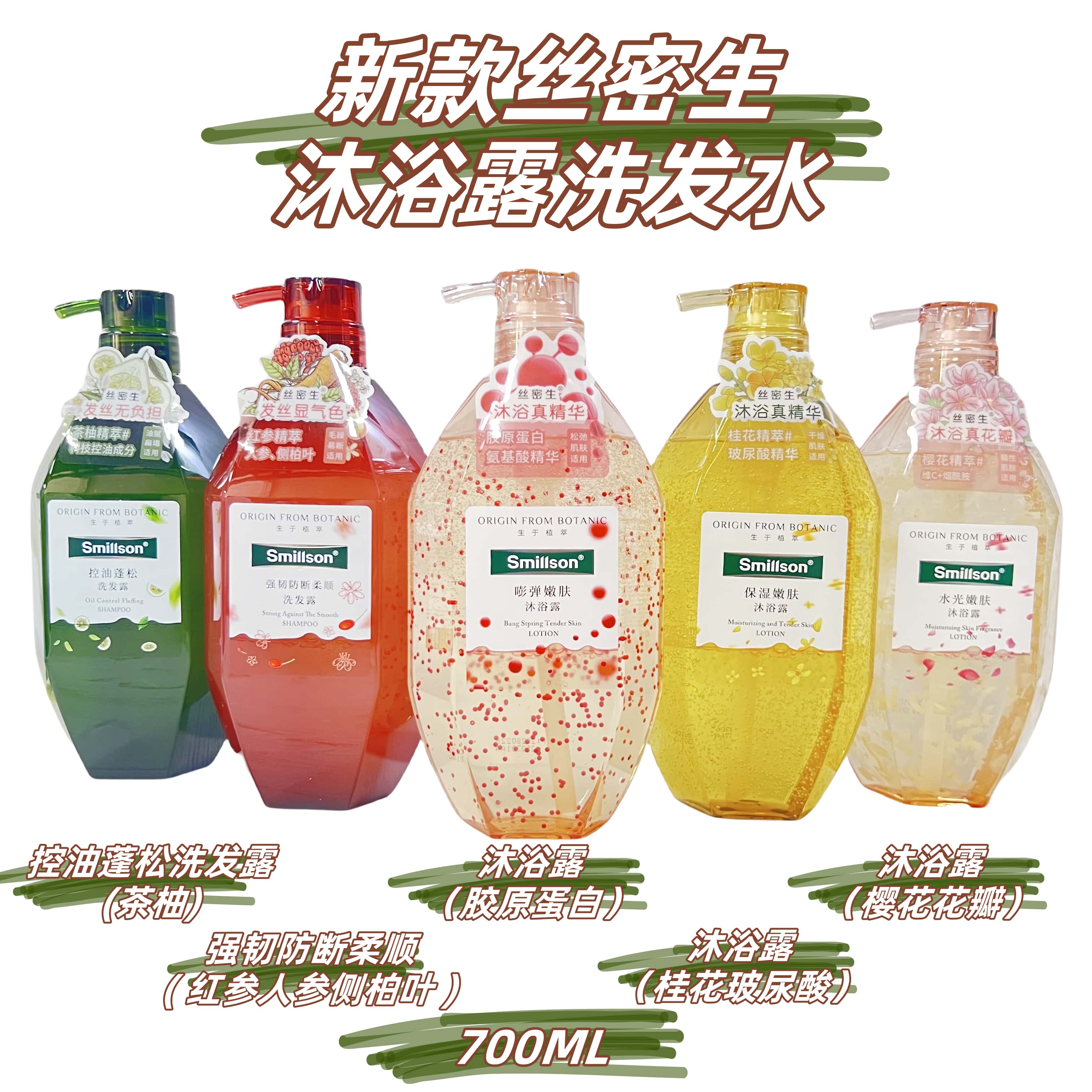 【门店直发】丝密生沐浴露洗发水茶树红参侧柏叶桂花樱花保湿嫩肤持久留香700ml
