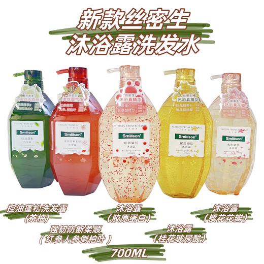 【门店直发】丝密生沐浴露洗发水茶树红参侧柏叶桂花樱花保湿嫩肤持久留香700ml 商品图0