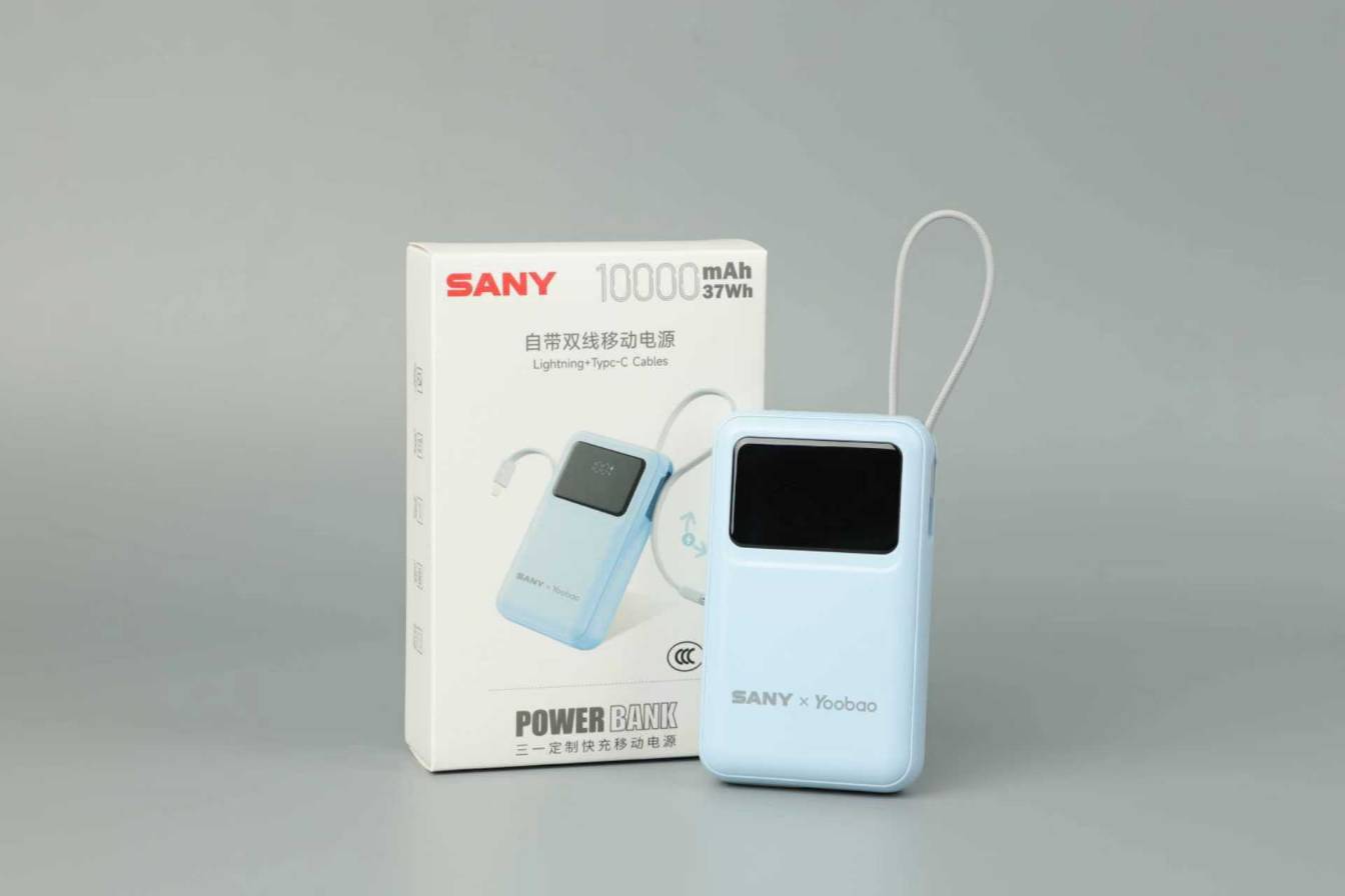 三一定制快充移动电源LY10-充电宝