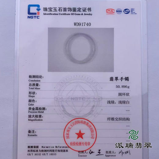 派瑞翡翠 翡翠手镯 糯种 浅绿色 商品图4