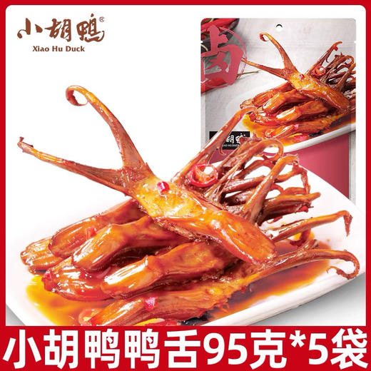 小胡鸭鸭舌（甜辣）95g 商品图2