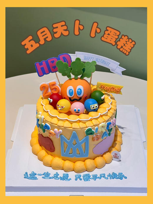 五月天卜卜蛋糕/应援蛋糕 商品图0
