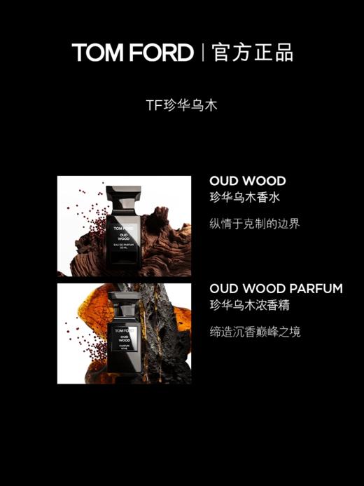 TF 珍华乌木沉香香水木质香 男女士香水礼物 商品图3