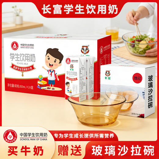 长富 学生饮用纯牛奶200ml*24瓶【LY】 商品图0