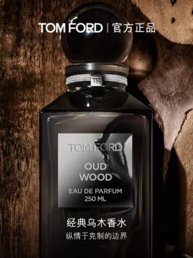 TF 珍华乌木沉香香水木质香 男女士香水礼物