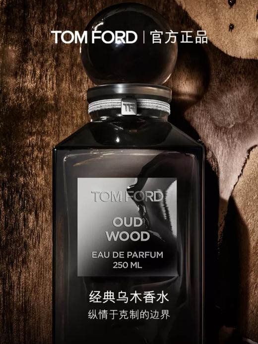 TF 珍华乌木沉香香水木质香 男女士香水礼物 商品图0