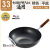 日本进口郷技高纯铁炒锅33cm 商品缩略图0