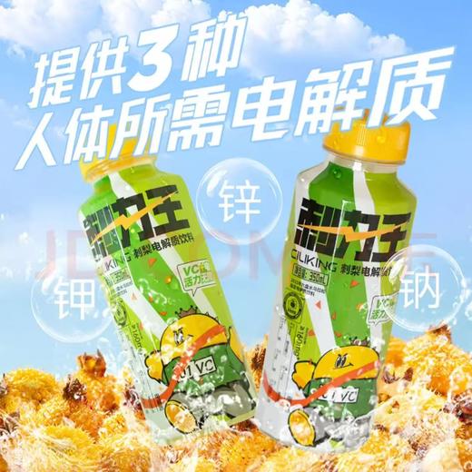 刺力王刺梨电解质水350ml*15 商品图5