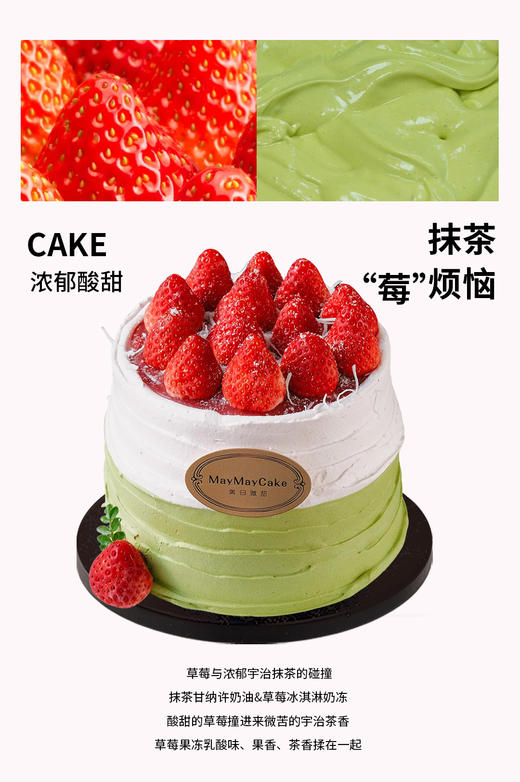 抹茶“莓”烦恼（可可胚）【A5182】 商品图0