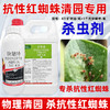 矿物油炔螨特组合柑橘树介壳虫红蜘蛛杀虫杀螨果树清园剂正品农用 商品缩略图3