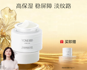 养生堂白桦新肌修护保湿霜50g