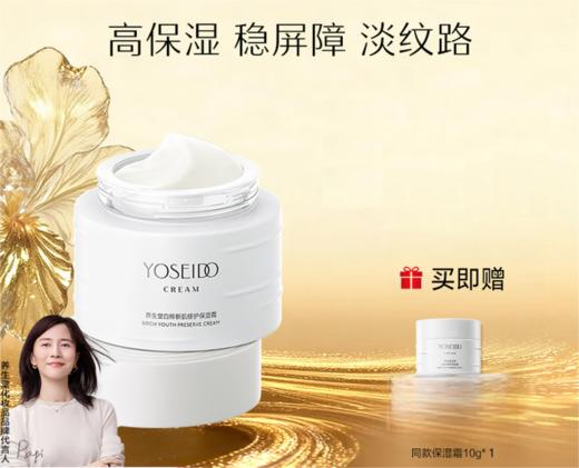 养生堂白桦新肌修护保湿霜50g 商品图0