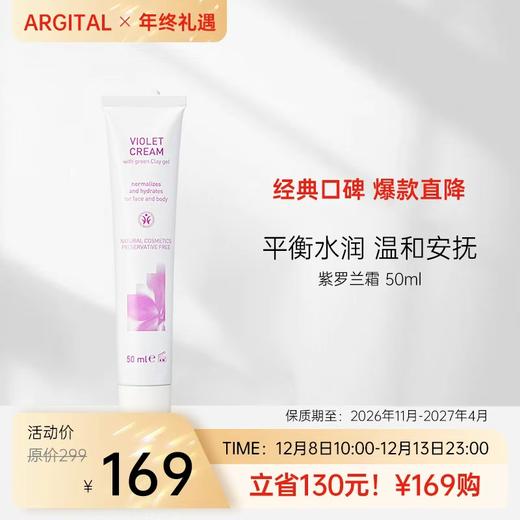 雅琪朵紫罗兰霜  50ml 全国包邮配送（偏远地区除外） 商品图0