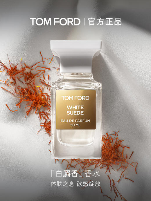 TF 暗麝心魄香水 白麝香50ml/100ml 商品图1