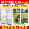 矿物油乙蒜素清园方案套餐柑橘树介壳虫红蜘蛛果树清园剂农用正品 商品缩略图4