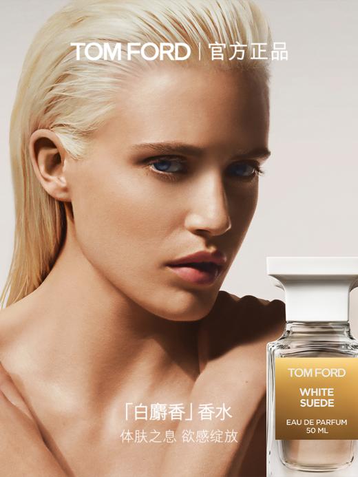 TF 暗麝心魄香水 白麝香50ml/100ml 商品图0