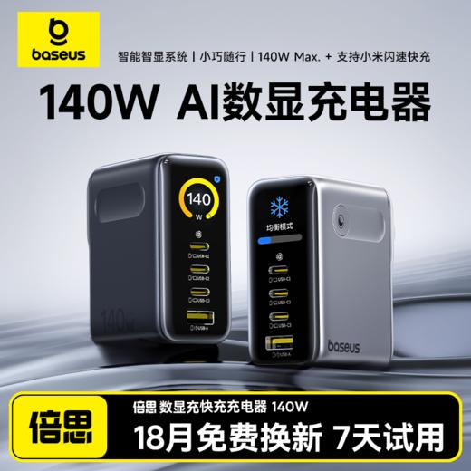 【爆款主推】倍思 PicoGo 苹果派 AH11 数显快充充电器 3C+U 140W  商品图0