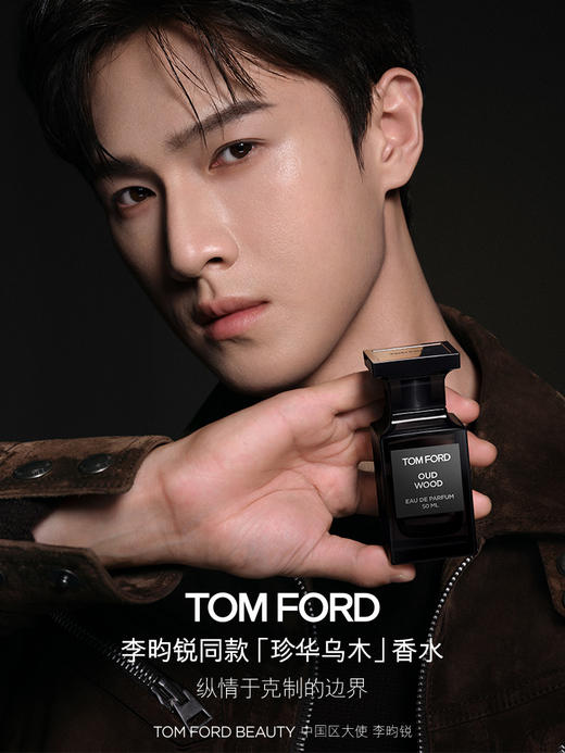 TF 珍华乌木沉香香水木质香 男女士香水礼物 商品图2