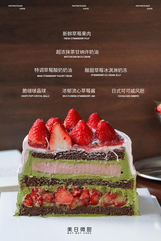 抹茶“莓”烦恼（可可胚）【A5182】 商品图1