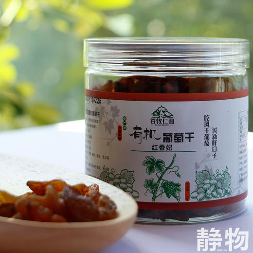 有机葡萄干｜新疆哈密 商品图2