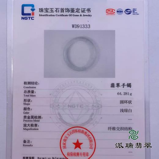 派瑞翡翠 翡翠手镯 糯种 浅绿色 商品图4