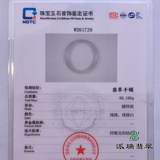 派瑞翡翠 翡翠手镯 糯种 浅绿色 商品图4