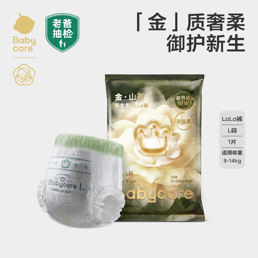 BC2109010山茶轻柔短裤式婴儿拉拉裤 商品图2