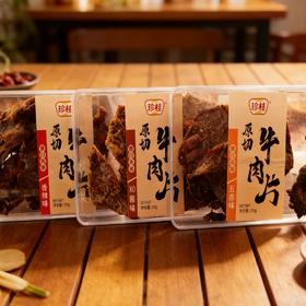 珍桂原切牛肉片系列100g 香辣味/五香味/XO酱味 零食小吃手撕牛肉干 057775/057776/057777