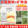 矿物油松脂酸钠套餐果树清园剂柑橘树介壳虫红蜘蛛专用清园剂农用 商品缩略图2