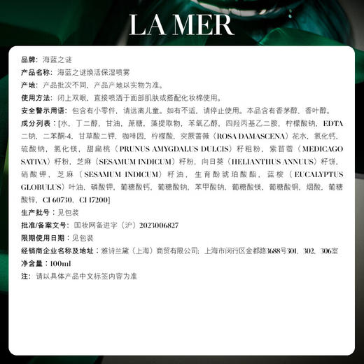 海蓝之谜  焕活保湿喷雾100mL 商品图4