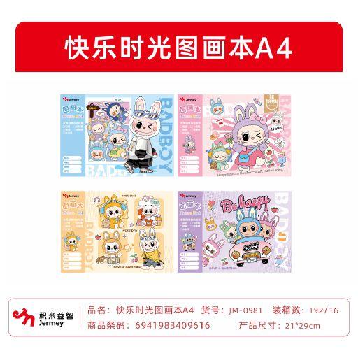 积米JM-0981快乐时光图画本A4(第二代左右翻 ) 商品图0