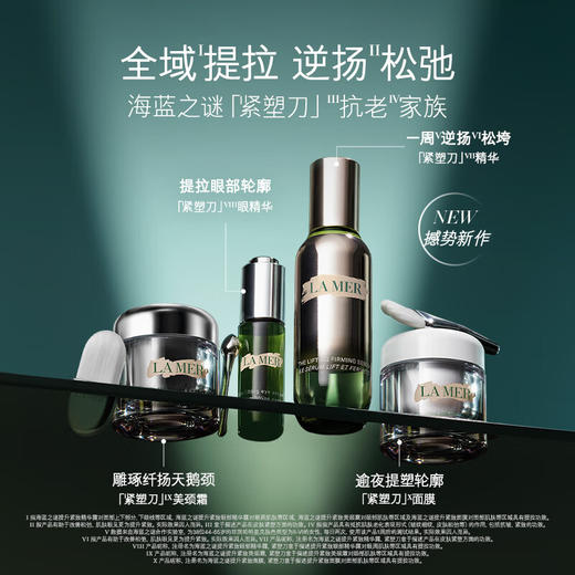 海蓝之谜 提升紧致塑刀眼部精华露 15mL 商品图4