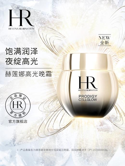 HR赫莲娜 高光晚霜 紧致抗皱焕亮补水保湿面霜 商品图0