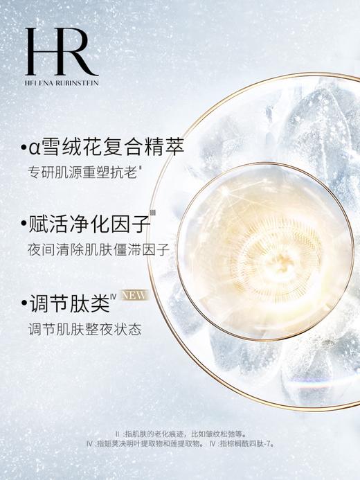 HR赫莲娜 高光晚霜 紧致抗皱焕亮补水保湿面霜 商品图1