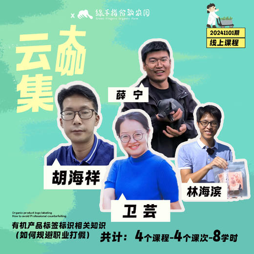 有机产品标签标识相关知识（如何规避职业打假）【线上】课程 商品图1