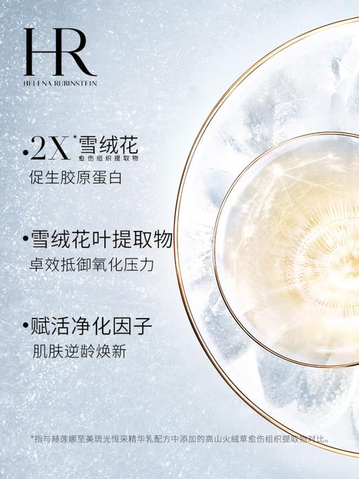 HR赫莲娜 高光精华 抗氧化焕亮激活胶原精华液 商品图1