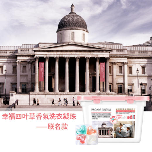 SukGarden蔬果园幸福四叶草香氛洗衣凝珠（联名系列）10g*18颗 商品图0