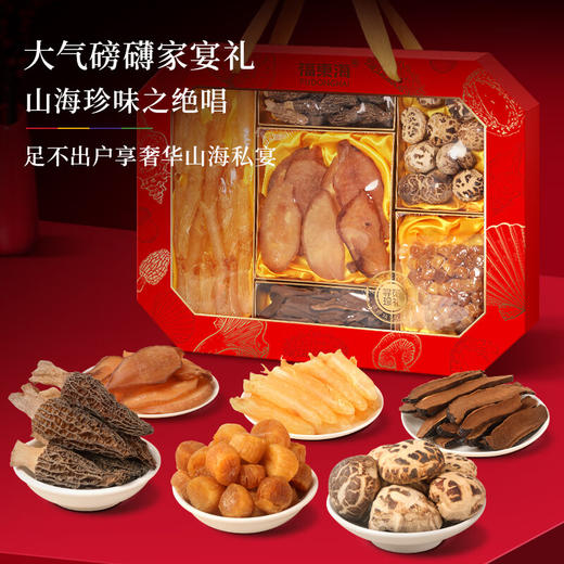 【福东海】 六拼山珍礼盒*海味山珍B 商品图1