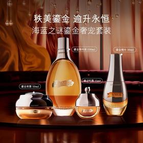 海蓝之谜 鎏金四件套（鎏金水150ml+鎏金精华30ml+鎏金眼霜15ml+鎏金晚霜50ml）